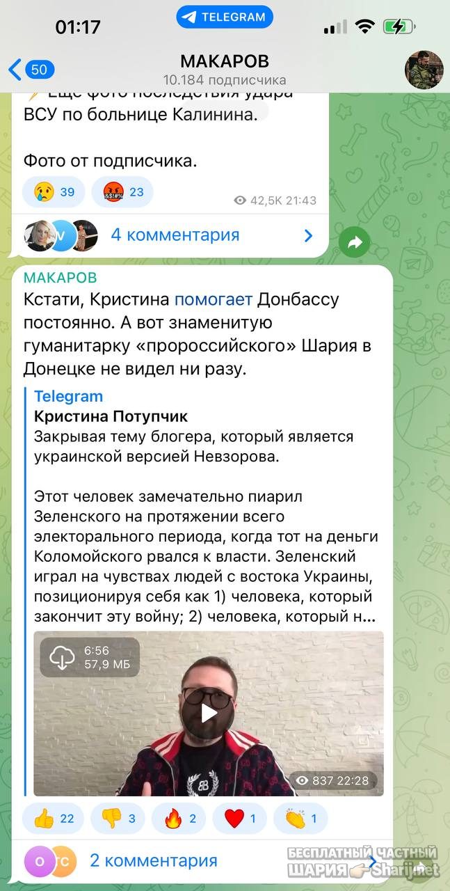Анатолий Шарий Telegram канал — фото из публикации