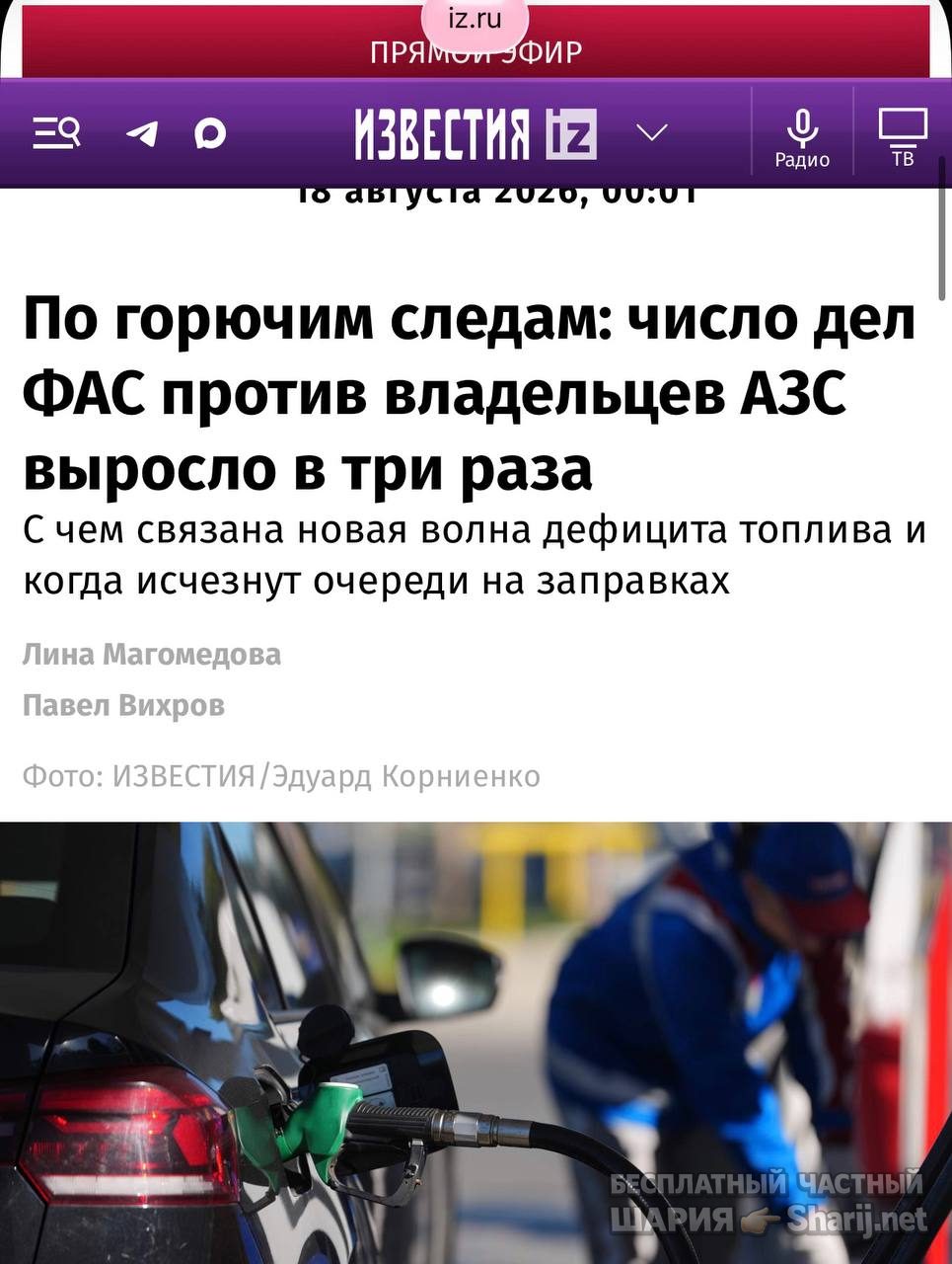 Анатолий Шарий Telegram канал — фото из публикации