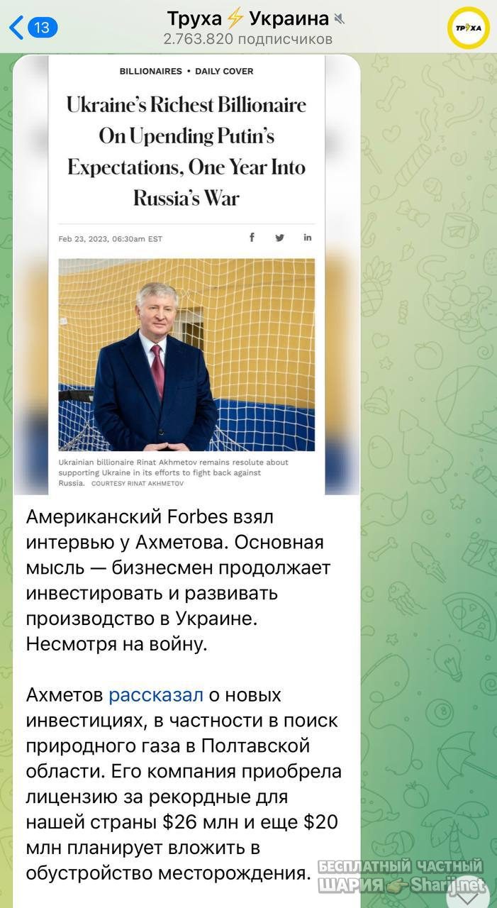 Анатолий Шарий Telegram канал — фото из публикации