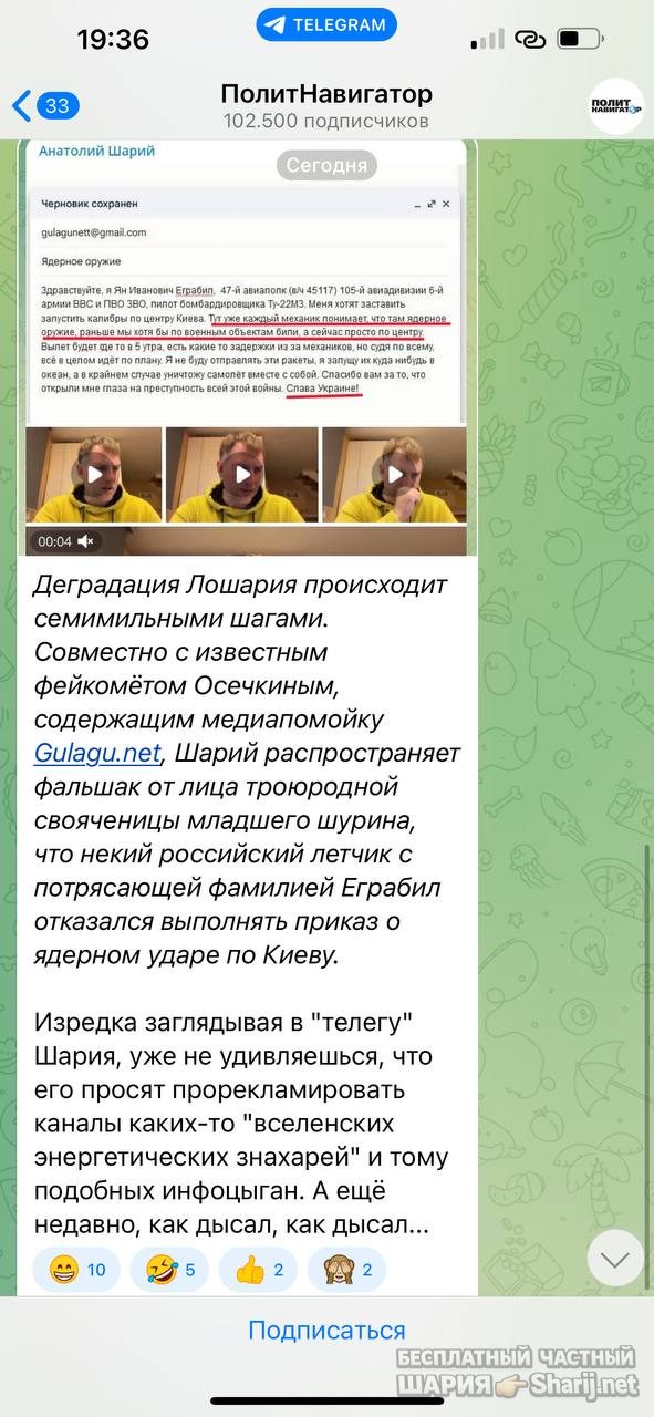 Анатолий Шарий Telegram канал — фото из публикации