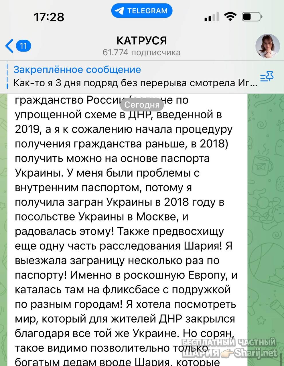 Анатолий Шарий Telegram канал — фото из публикации