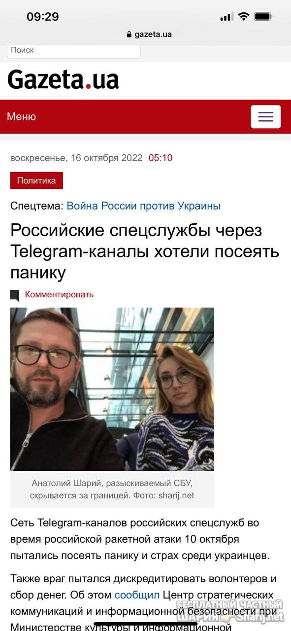 Анатолий Шарий Telegram канал — фото из публикации