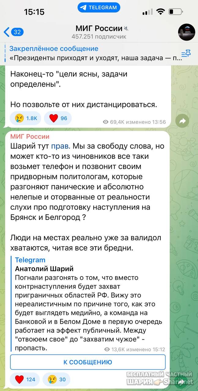 Анатолий Шарий Telegram канал — фото из публикации