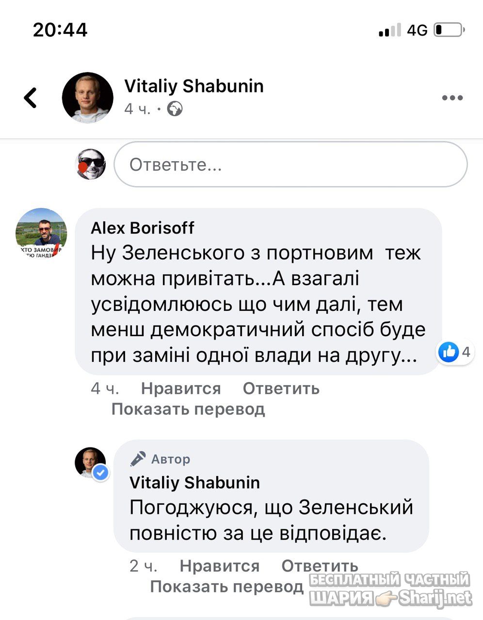 Анатолий Шарий Telegram канал — фото из публикации