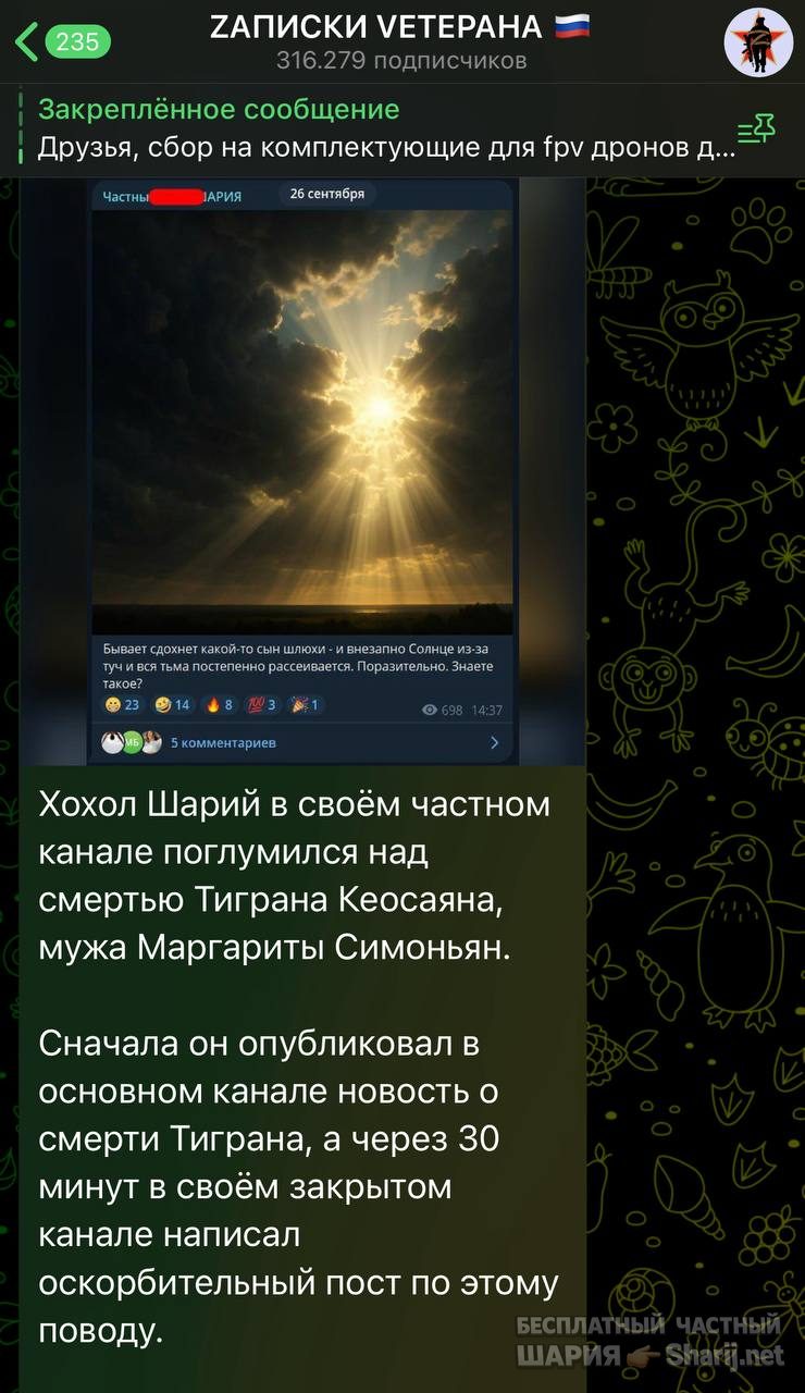 Анатолий Шарий Telegram канал — фото из публикации