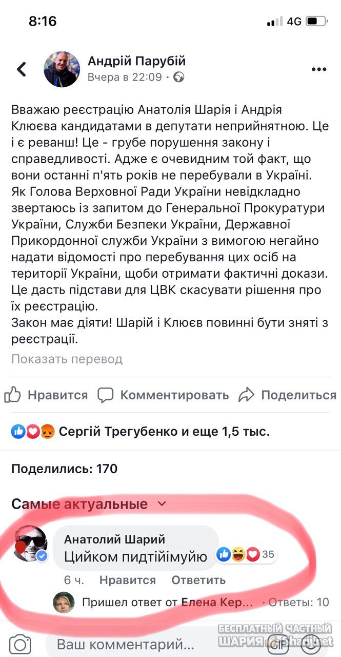 Анатолий Шарий Telegram канал — фото из публикации