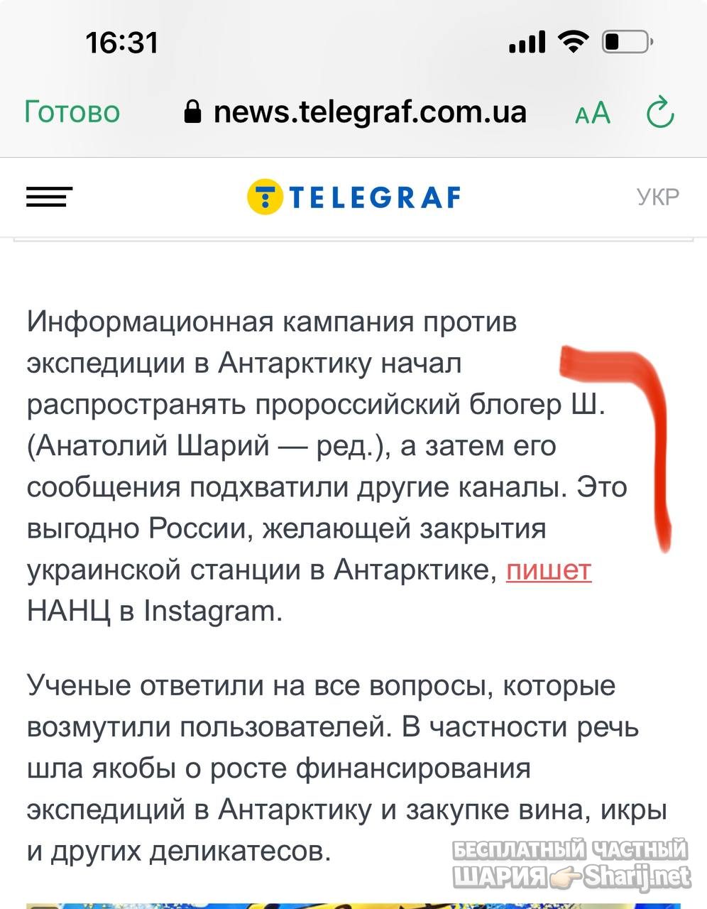 Анатолий Шарий Telegram канал — фото из публикации