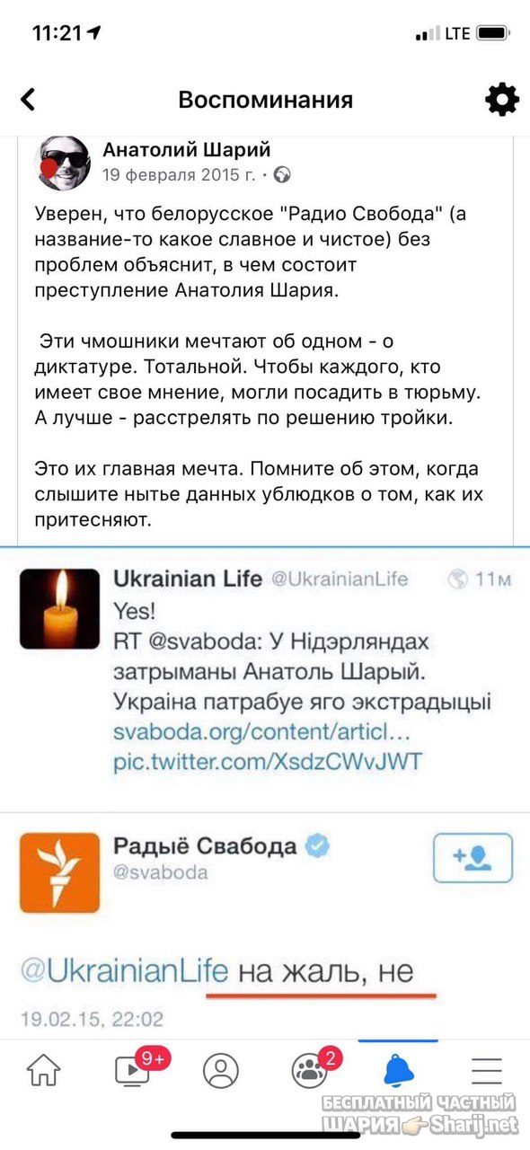 Анатолий Шарий Telegram канал — фото из публикации