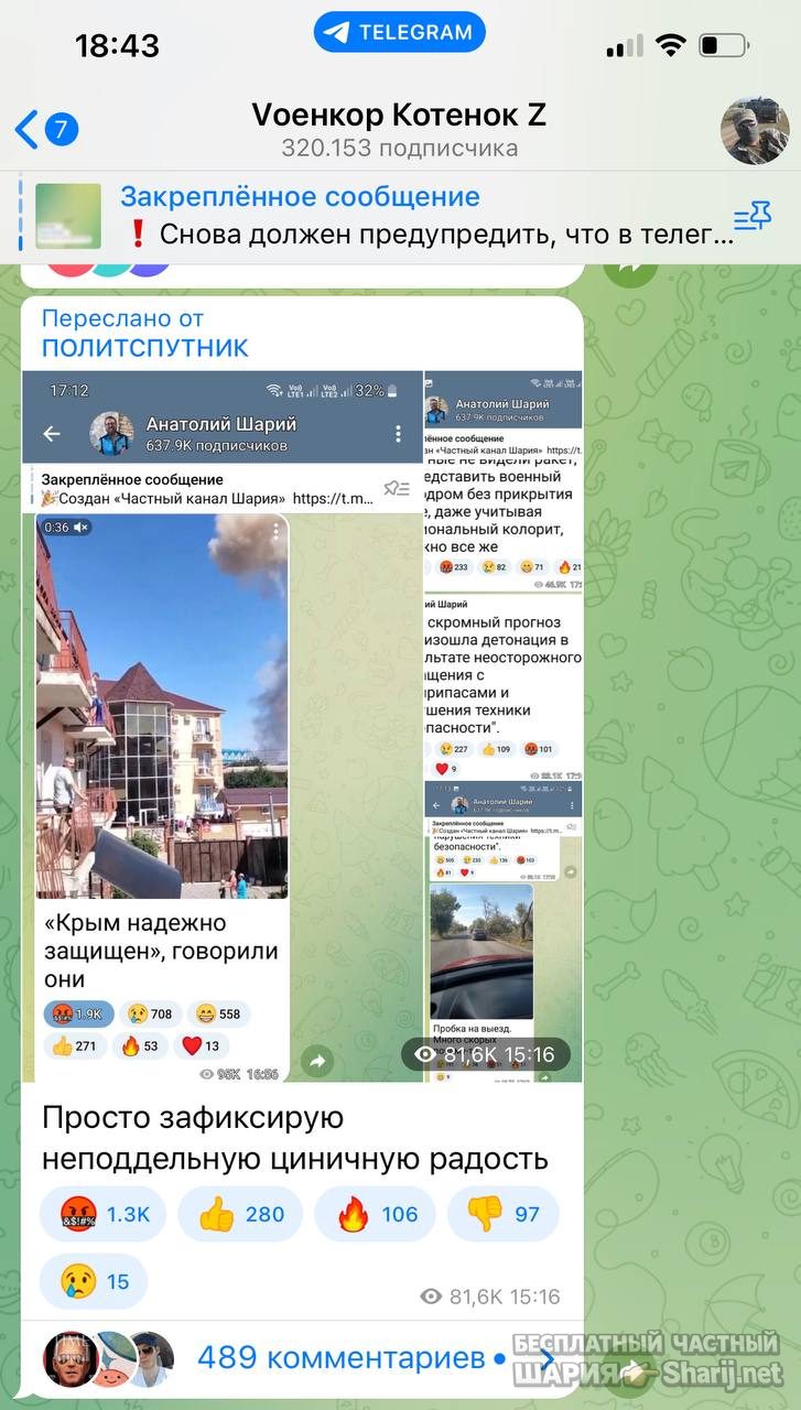 Анатолий Шарий Telegram канал — фото из публикации