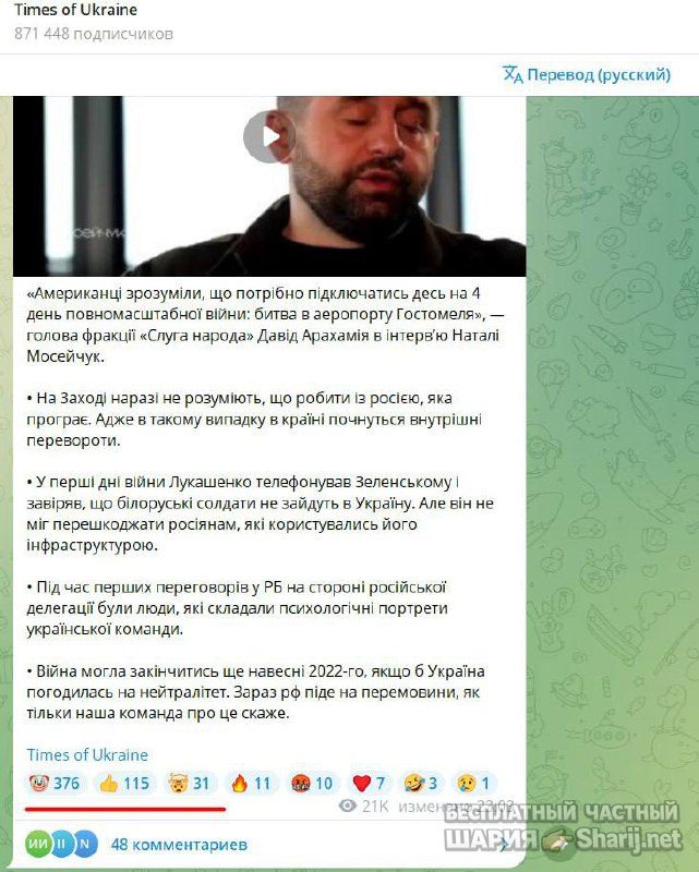 Анатолий Шарий Telegram канал — фото из публикации