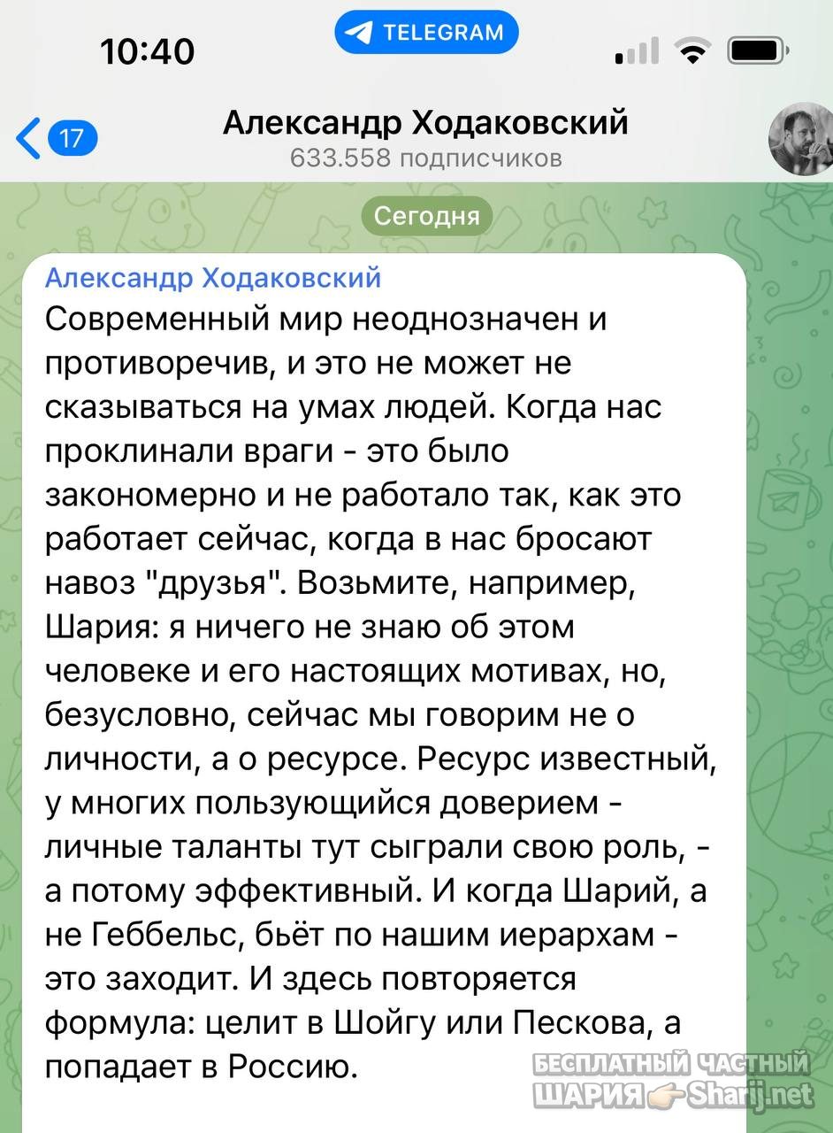 Анатолий Шарий Telegram канал — фото из публикации