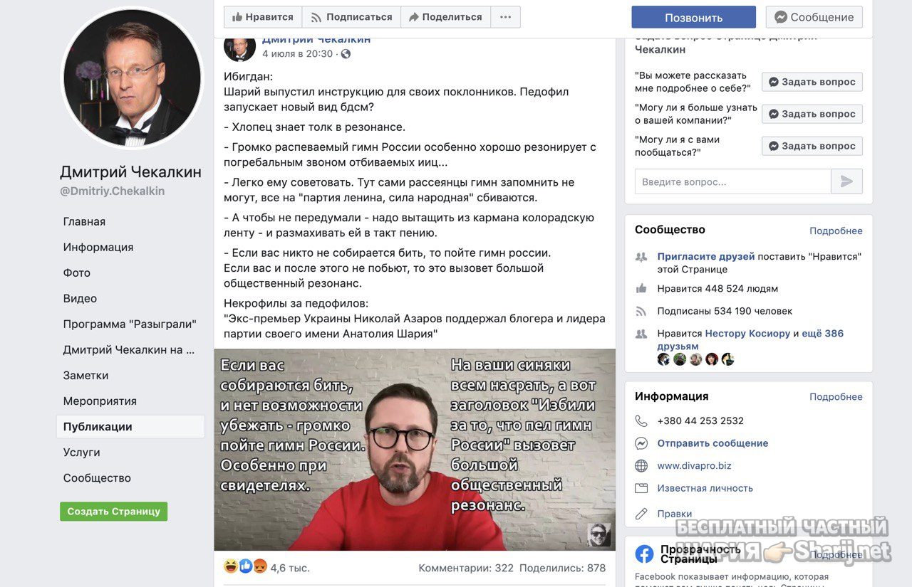 Анатолий Шарий Telegram канал — фото из публикации