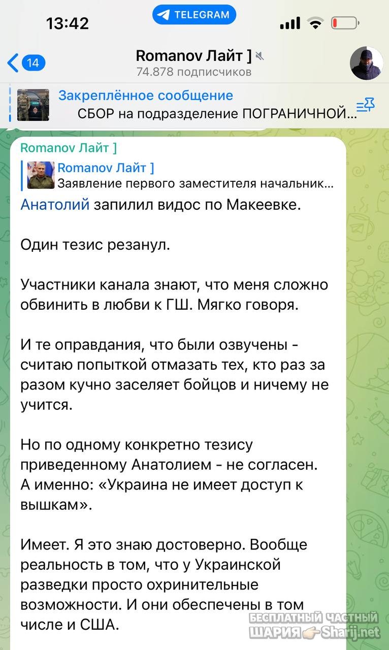 Анатолий Шарий Telegram канал — фото из публикации