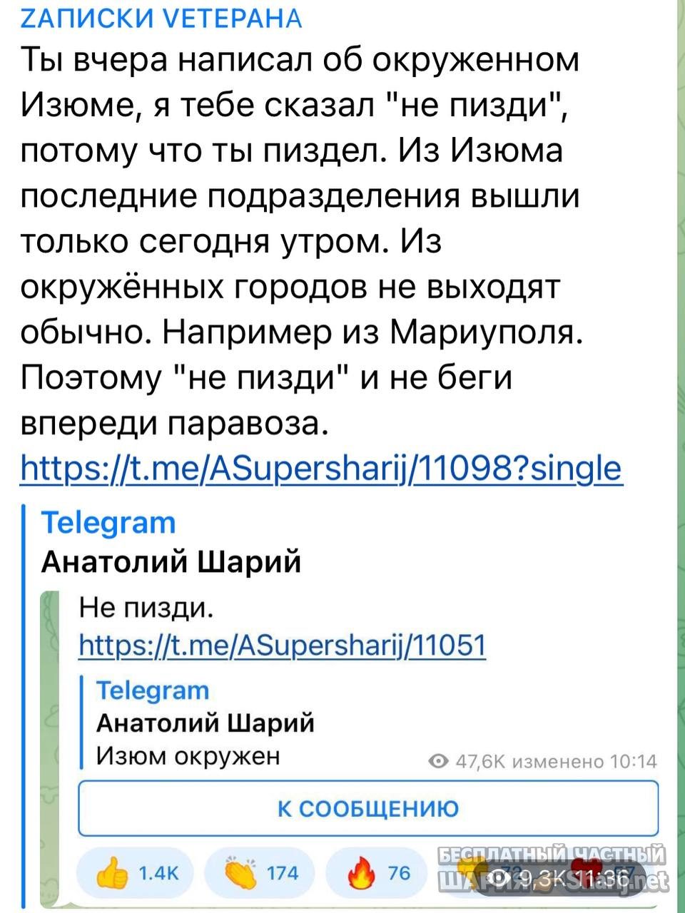 Анатолий Шарий Telegram канал — фото из публикации