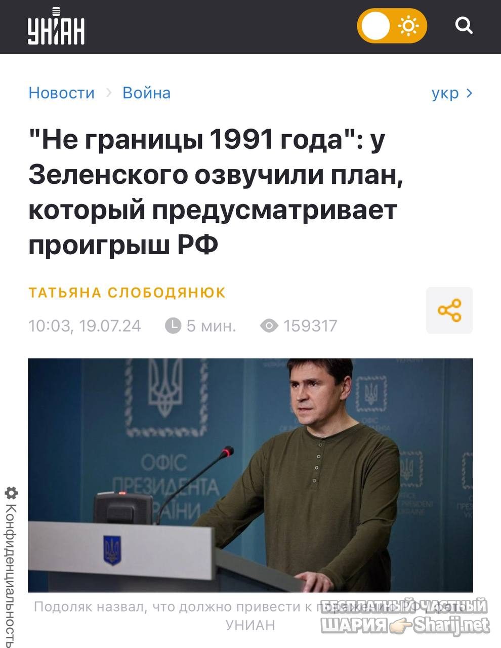 Анатолий Шарий Telegram канал — фото из публикации