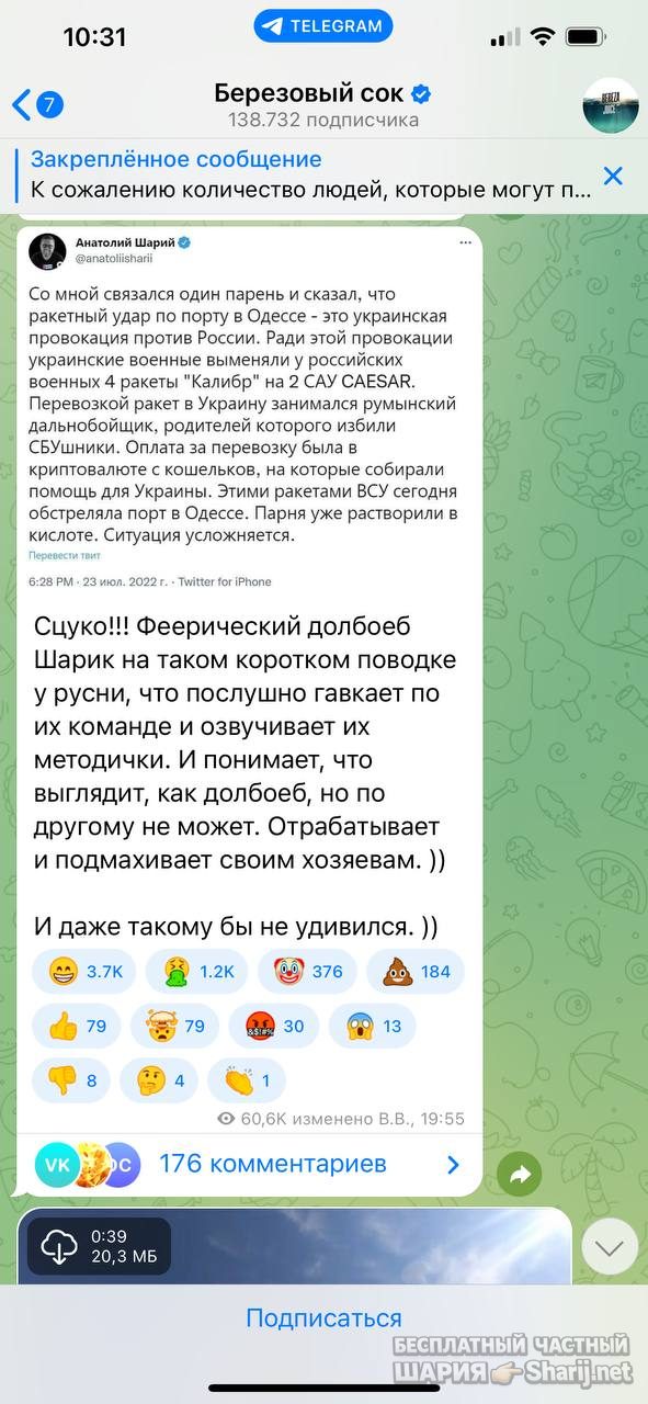 Анатолий Шарий Telegram канал — фото из публикации