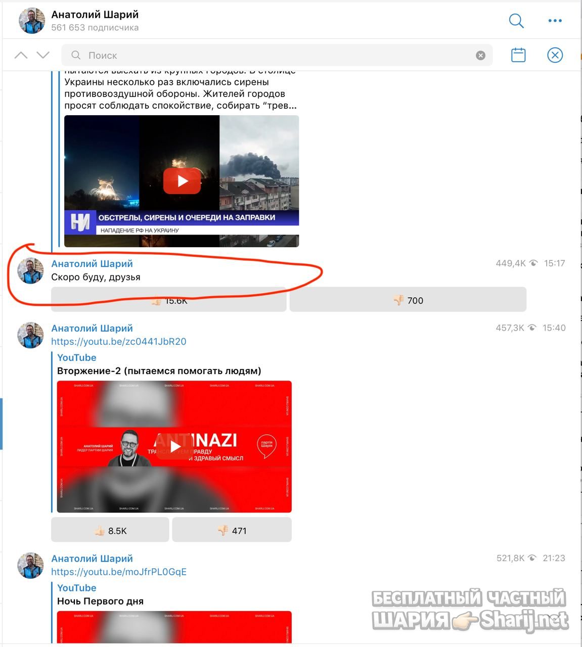 Анатолий Шарий Telegram канал — фото из публикации