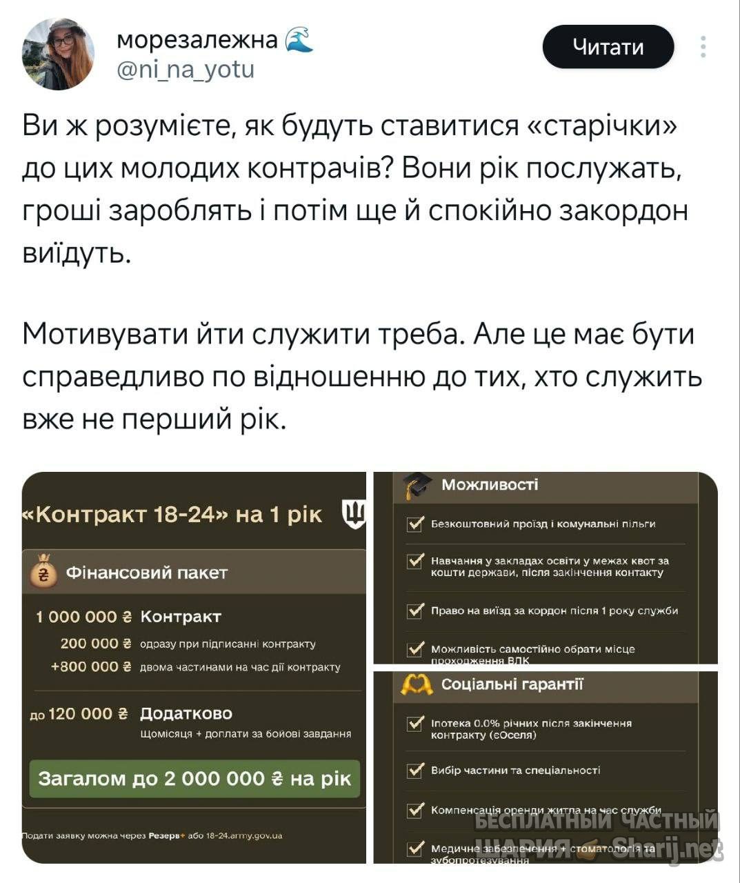 Анатолий Шарий Telegram канал — фото из публикации