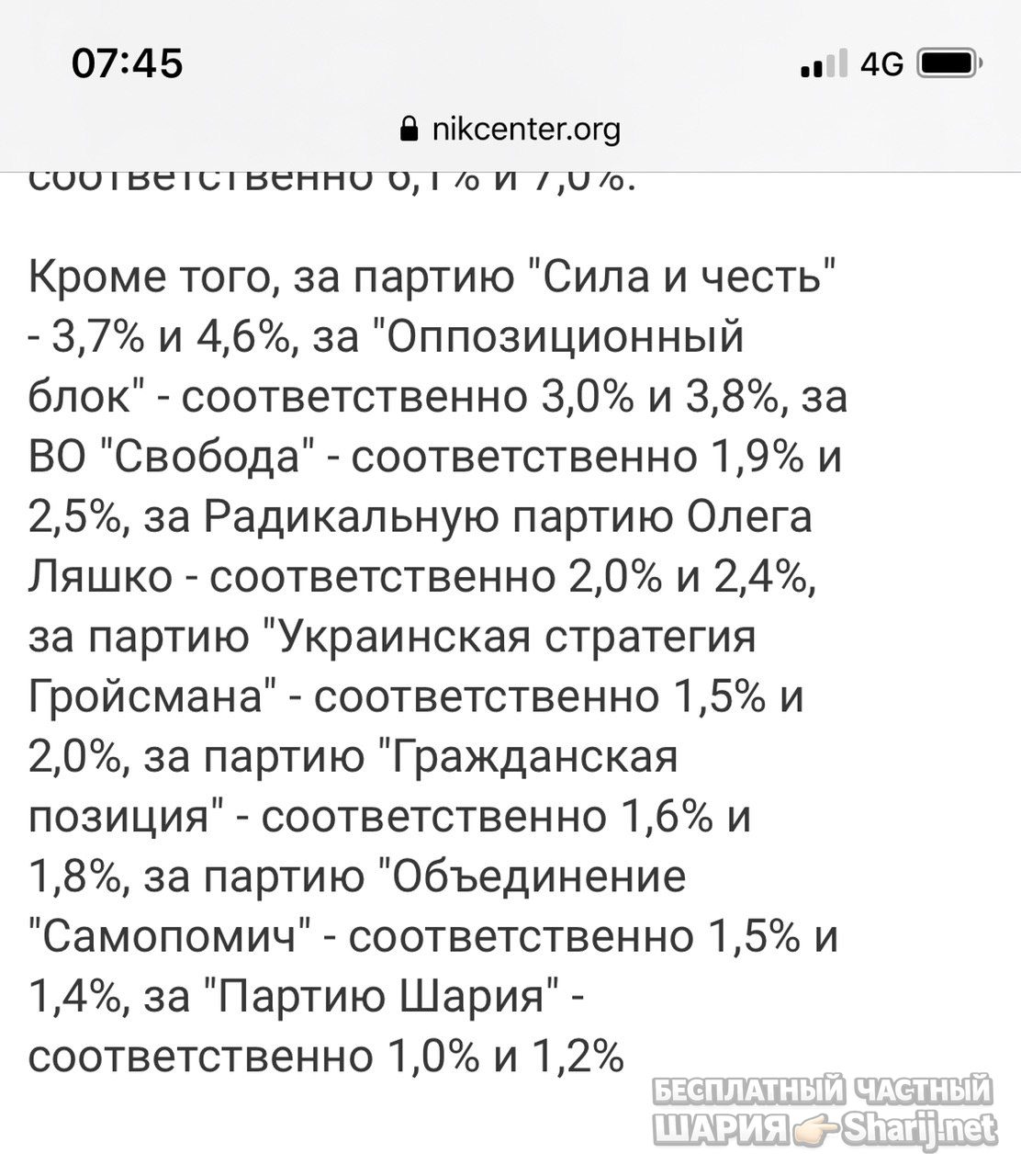 Анатолий Шарий Telegram канал — фото из публикации
