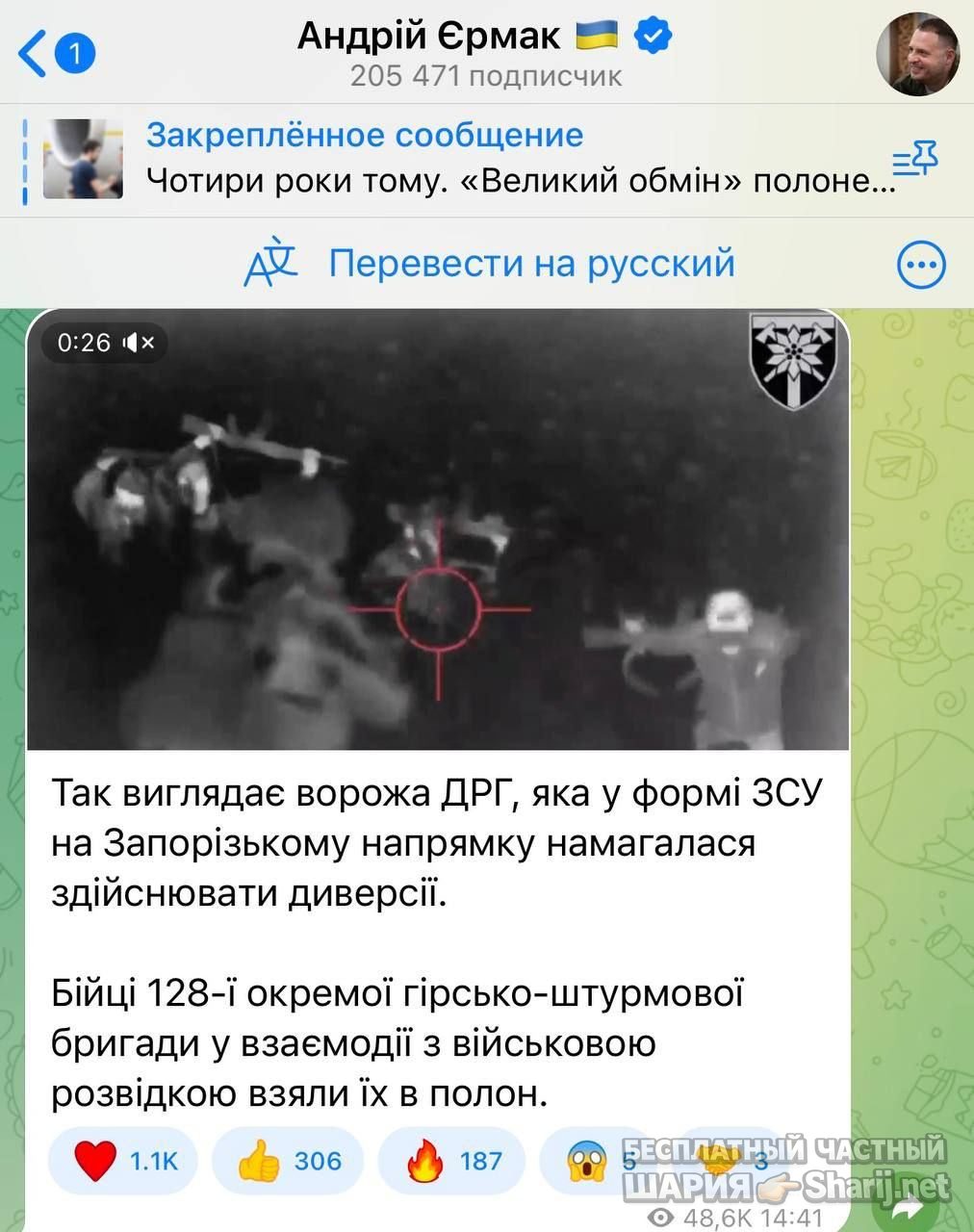 Анатолий Шарий Telegram канал — фото из публикации