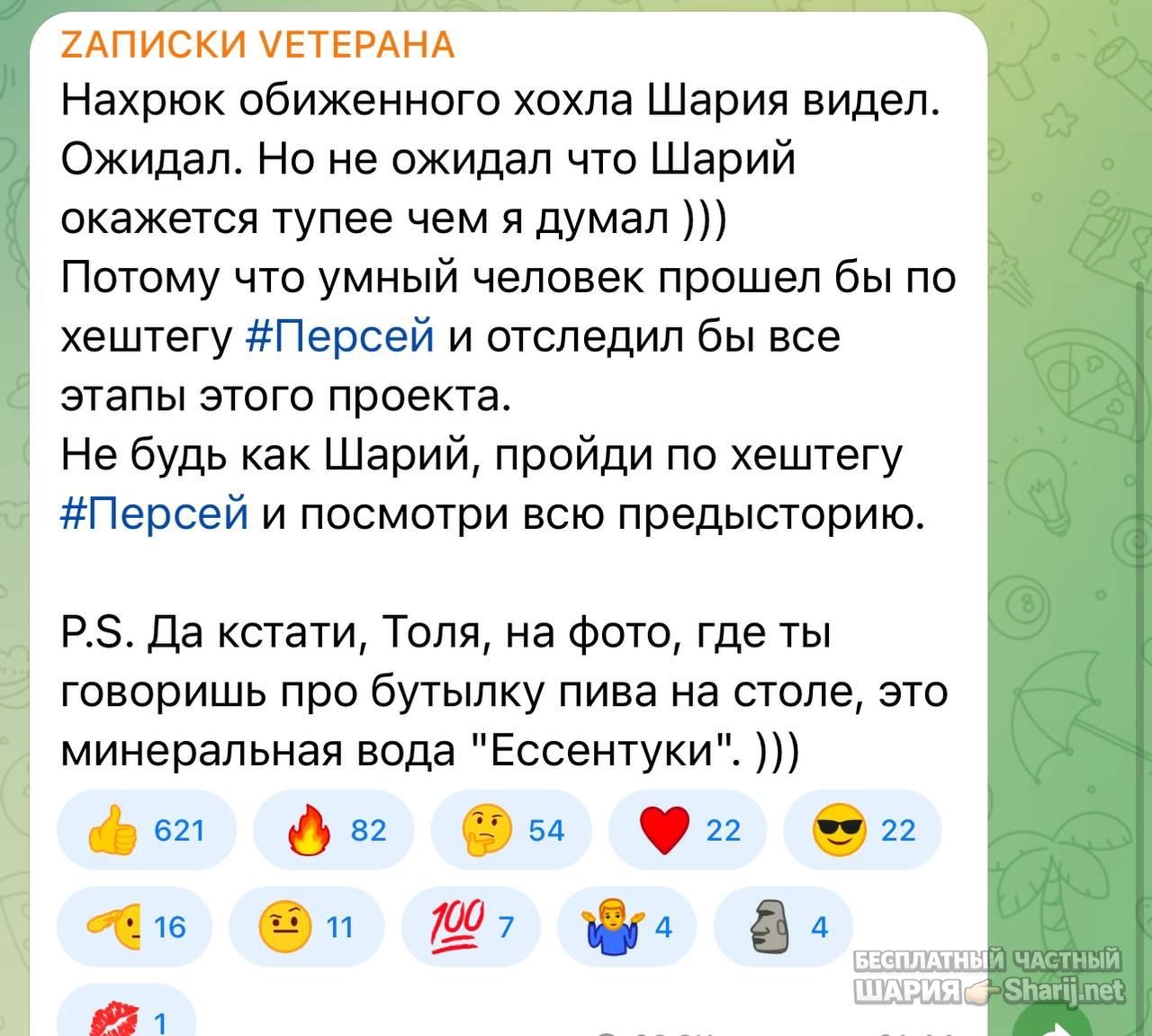 Анатолий Шарий Telegram канал — фото из публикации
