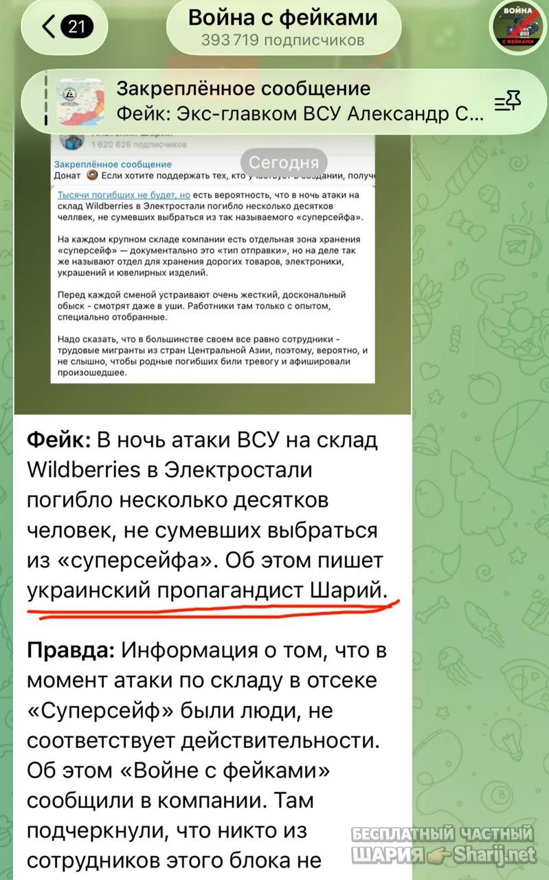 Анатолий Шарий Telegram канал — фото из публикации