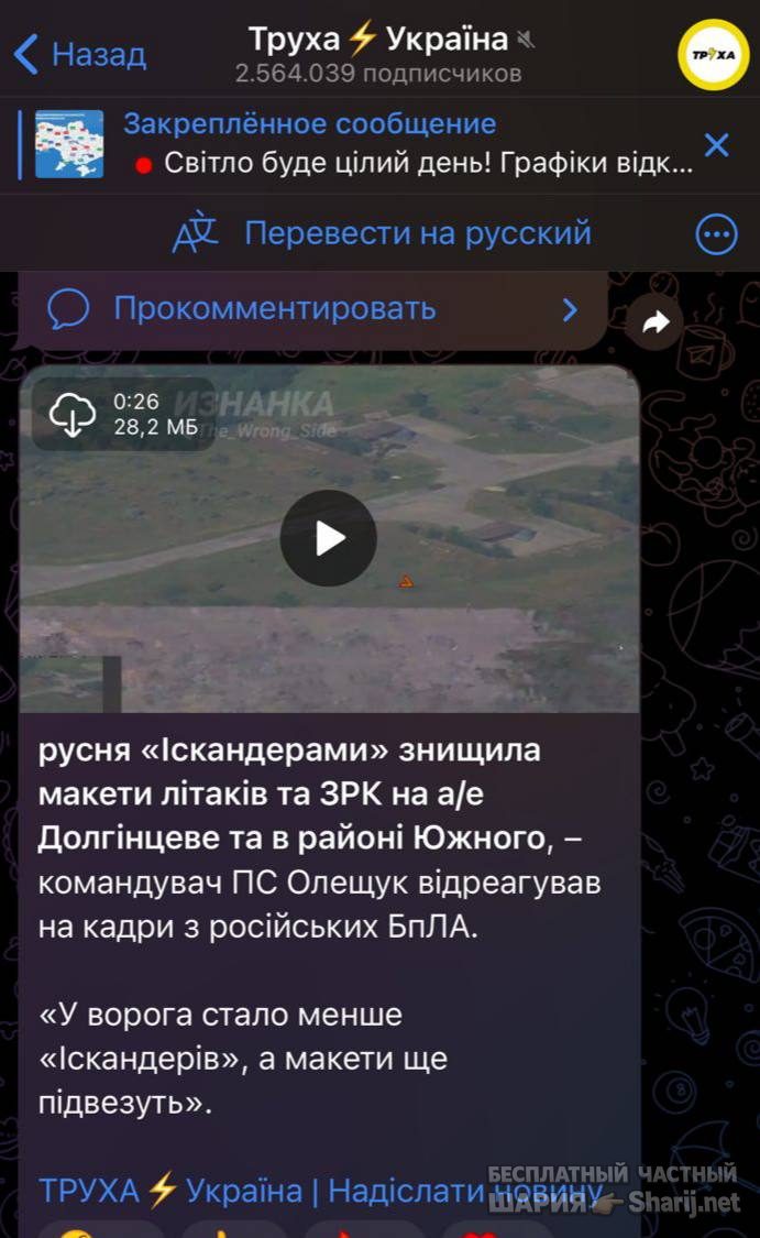Анатолий Шарий Telegram канал — фото из публикации