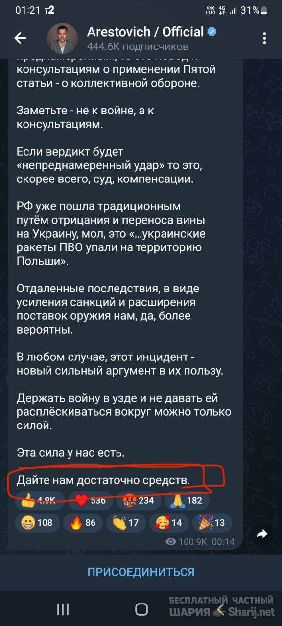 Анатолий Шарий Telegram канал — фото из публикации
