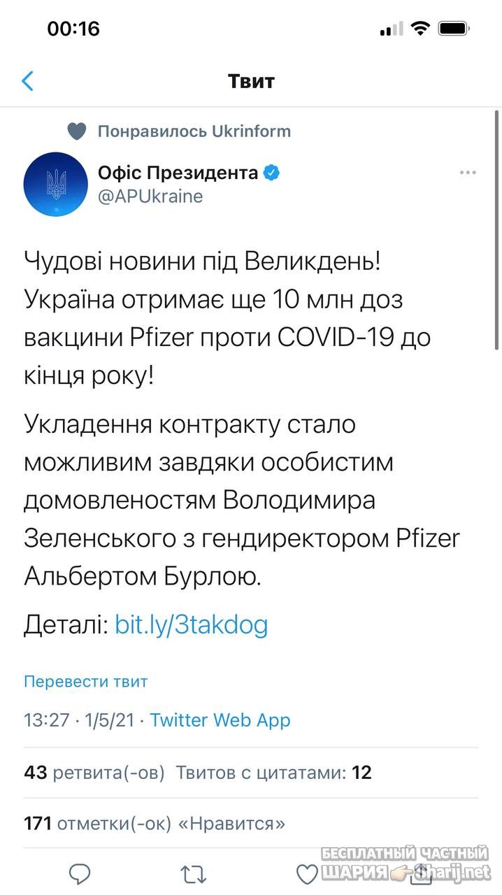 Анатолий Шарий Telegram канал — фото из публикации