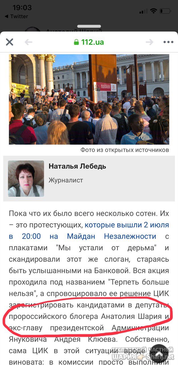 Анатолий Шарий Telegram канал — фото из публикации