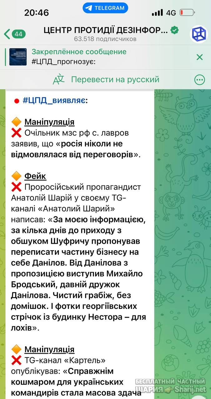 Анатолий Шарий Telegram канал — фото из публикации