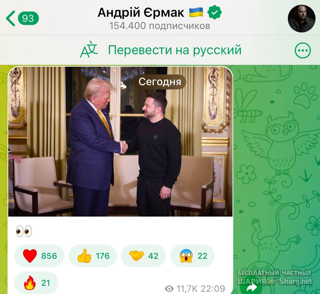 Анатолий Шарий Telegram канал — фото из публикации