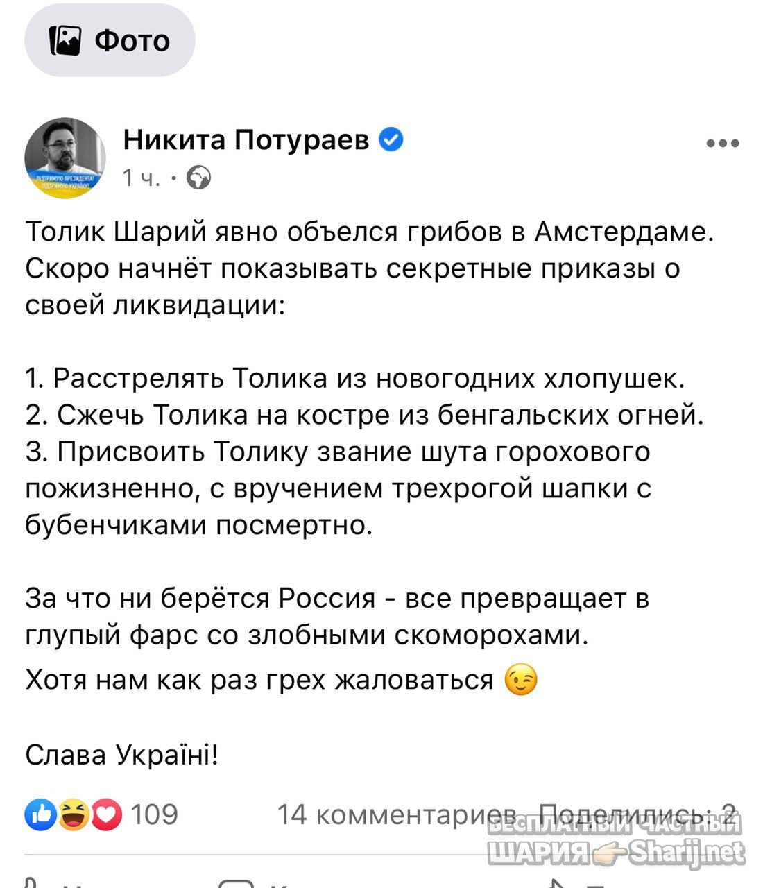 Анатолий Шарий Telegram канал — фото из публикации
