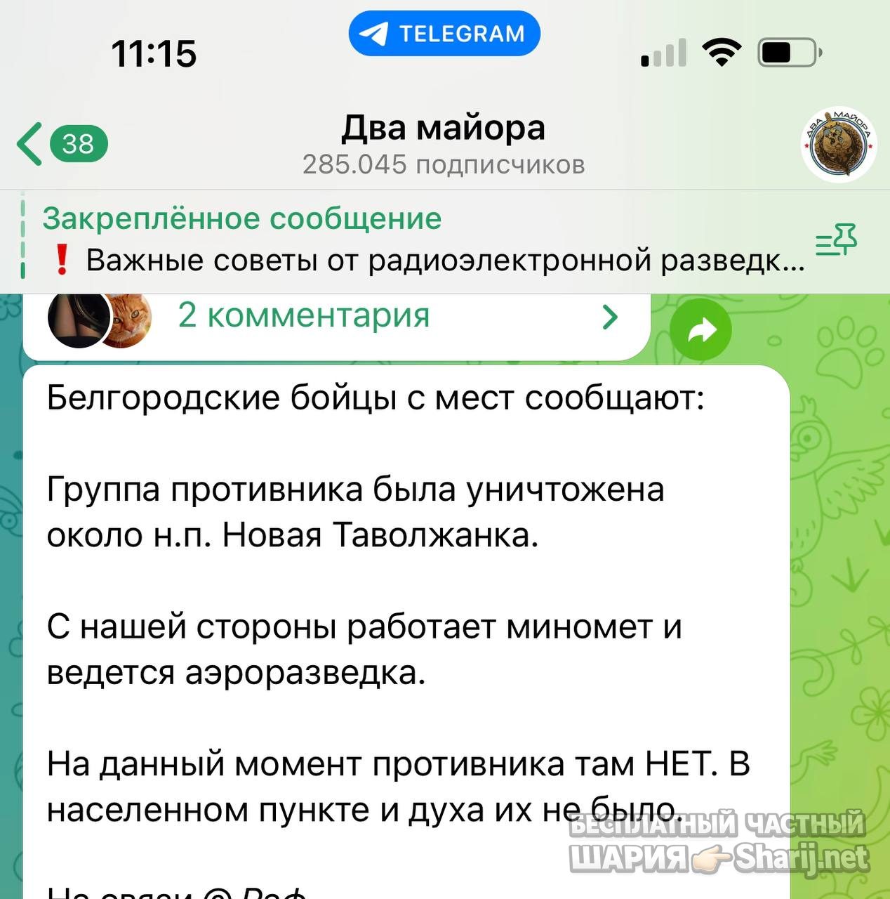 Анатолий Шарий Telegram канал — фото из публикации