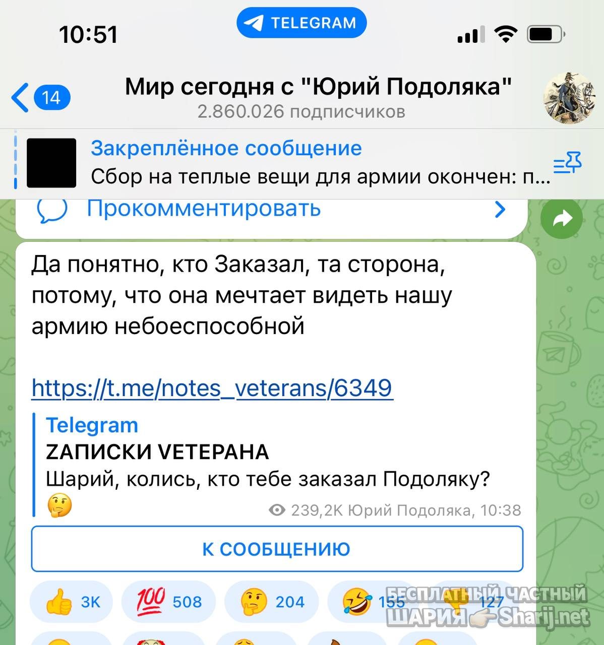 Анатолий Шарий Telegram канал — фото из публикации