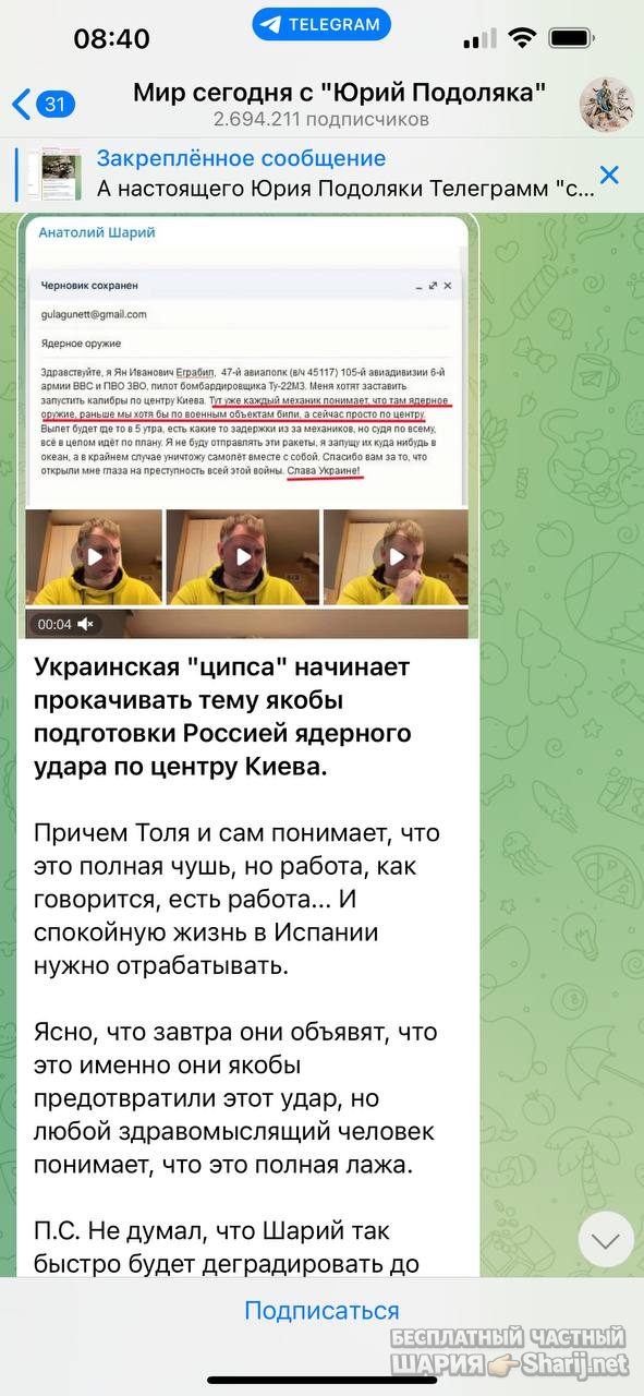 Анатолий Шарий Telegram канал — фото из публикации