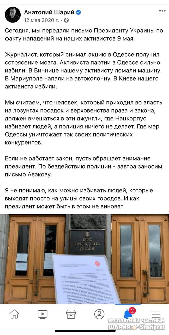 Анатолий Шарий Telegram канал — фото из публикации