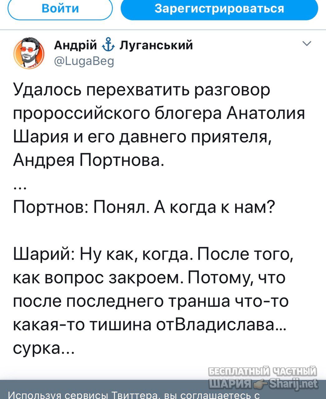 Анатолий Шарий Telegram канал — фото из публикации