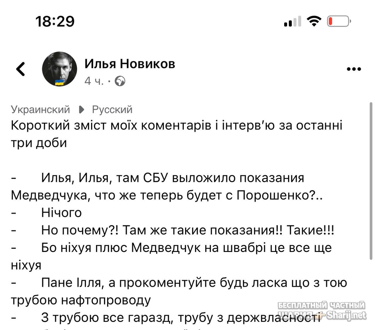 Анатолий Шарий Telegram канал — фото из публикации