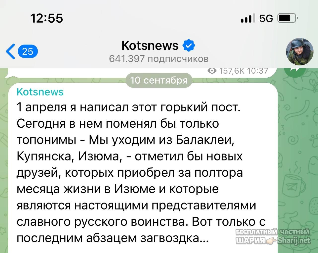 Анатолий Шарий Telegram канал — фото из публикации