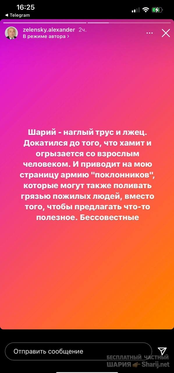 Анатолий Шарий Telegram канал — фото из публикации