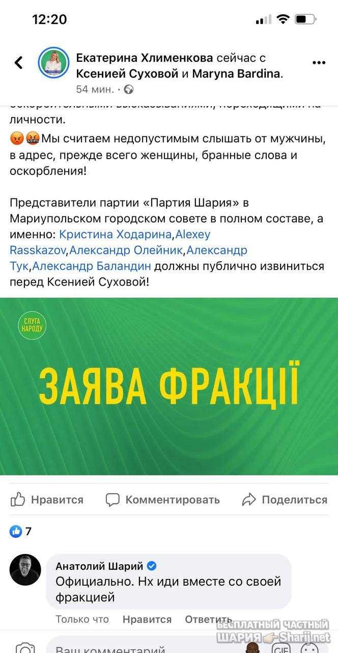 Анатолий Шарий Telegram канал — фото из публикации