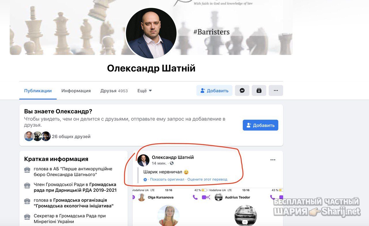 Анатолий Шарий Telegram канал — фото из публикации