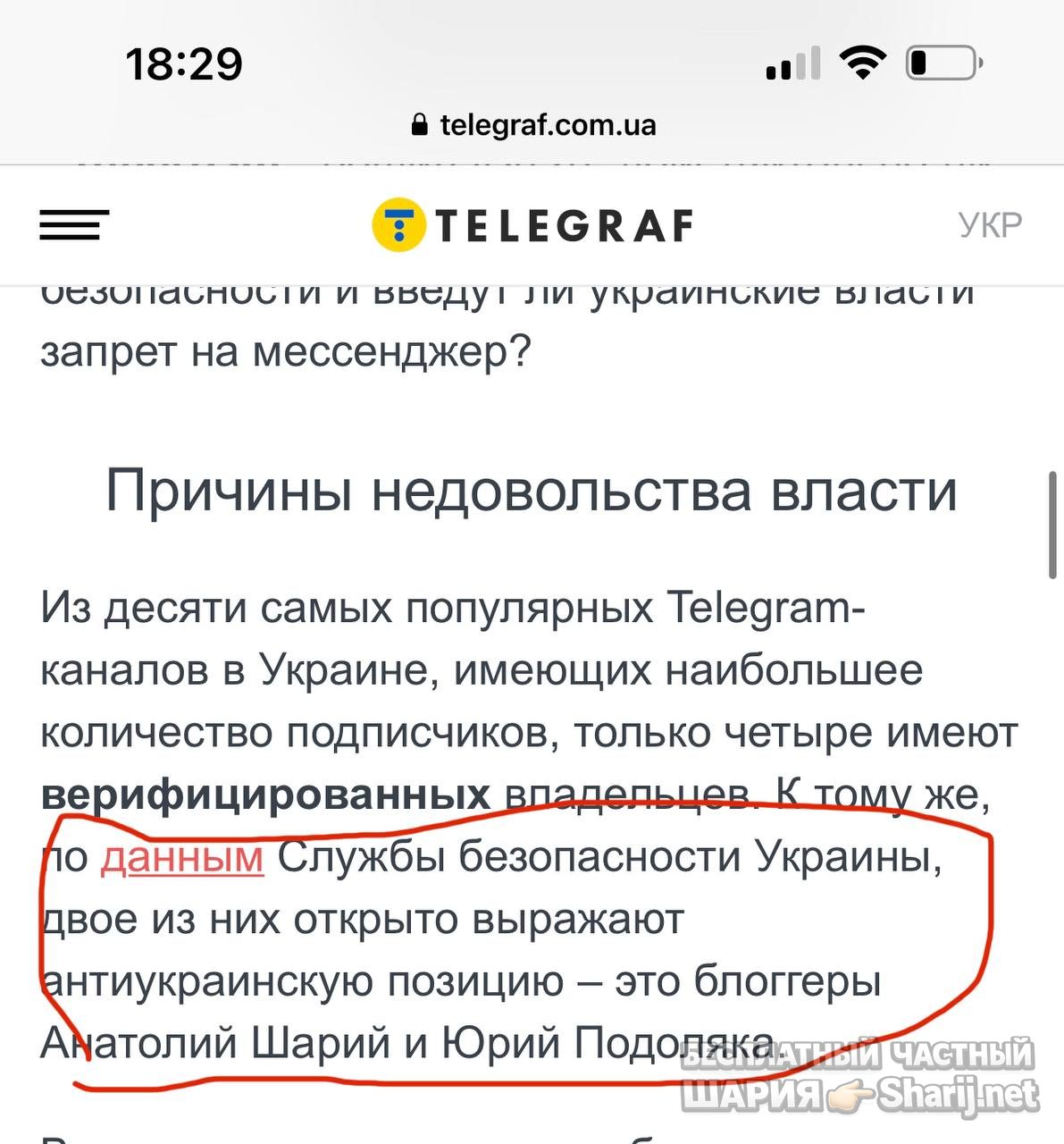 Анатолий Шарий Telegram канал — фото из публикации