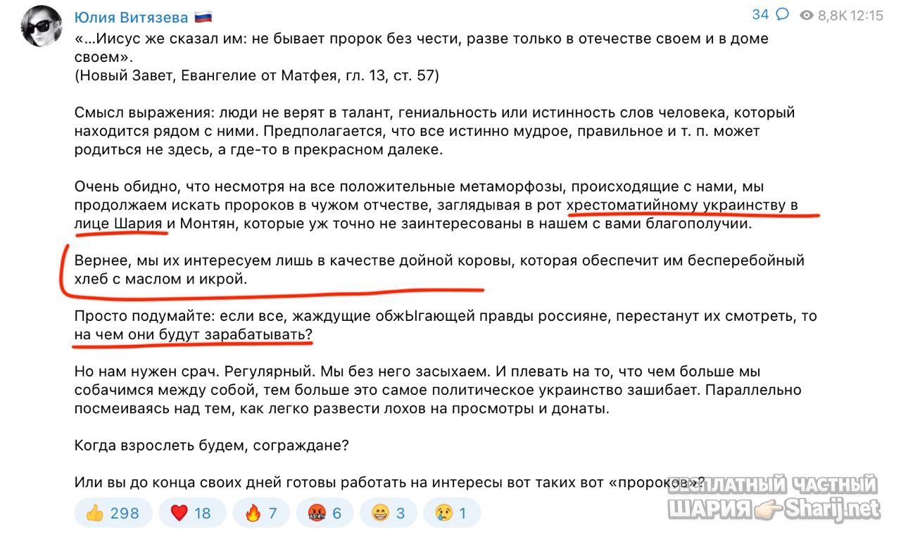 Анатолий Шарий Telegram канал — фото из публикации
