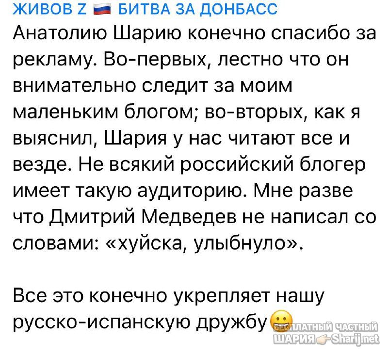 Анатолий Шарий Telegram канал — фото из публикации
