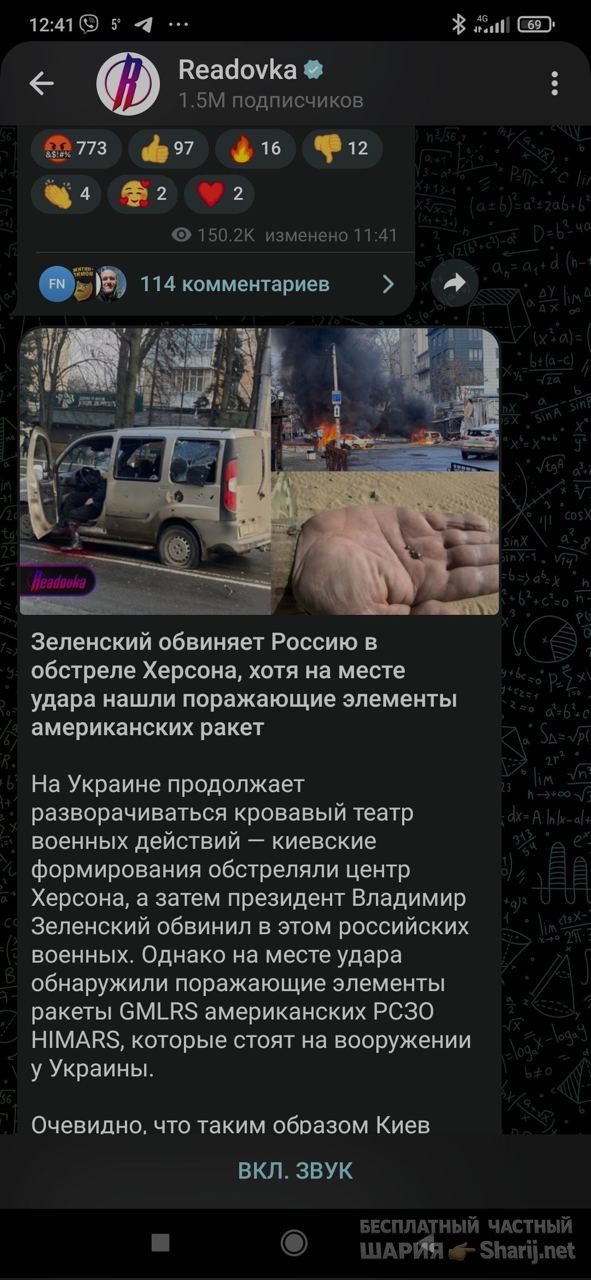 Анатолий Шарий Telegram канал — фото из публикации