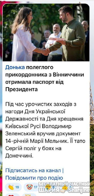 Анатолий Шарий Telegram канал — фото из публикации