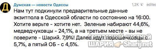 Анатолий Шарий Telegram канал — фото из публикации