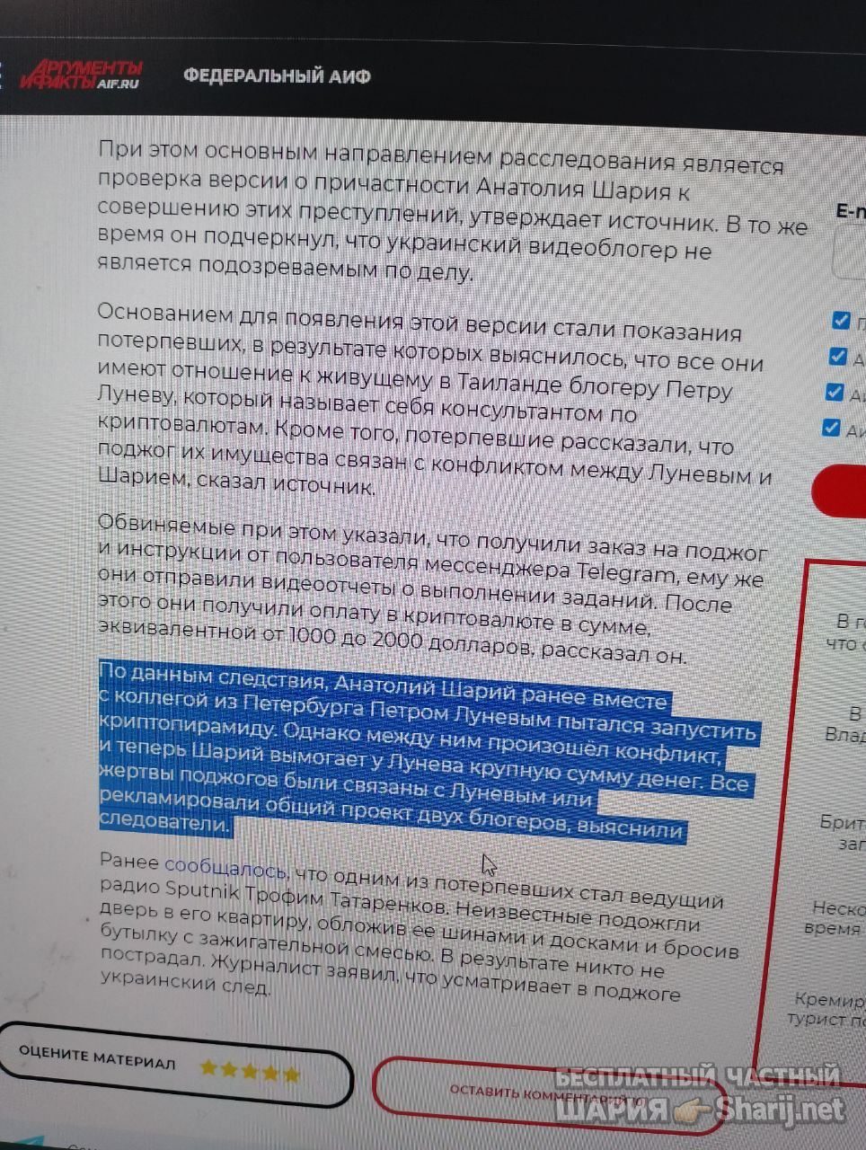 Анатолий Шарий Telegram канал — фото из публикации